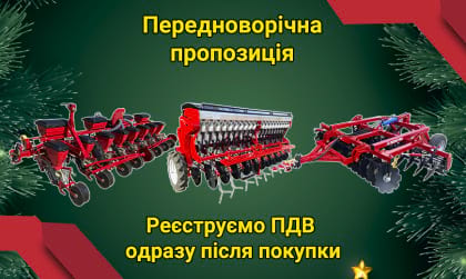 НОВОРІЧНА ПРОПОЗИЦІЯ