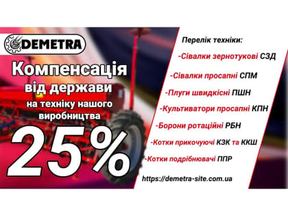 Техніка з копменсацією 25% від держави!