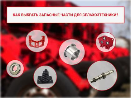 Як вибрати запасні частини для сільгосптехніки? Поради від компанії DEMETRA