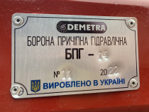 Борона гідравлічна БПГП-14